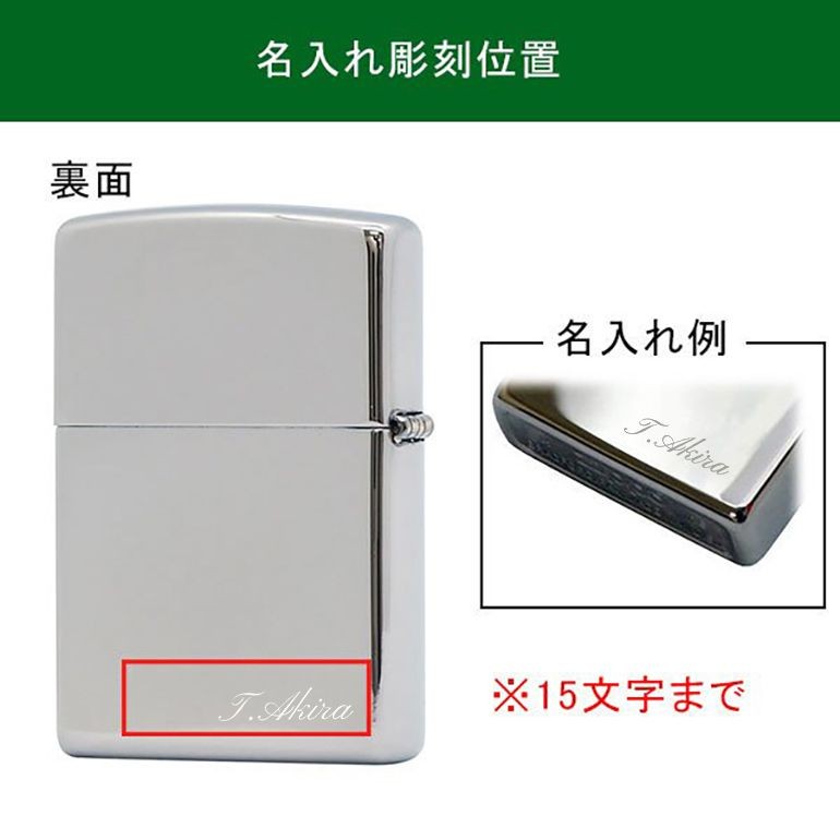 ZIPPO ジッポー ライター オイルライター ギフトセット オイル フリント セット 名入れ彫刻 世界に一つだけの特別なプレゼントに 代引不可  名入れ込