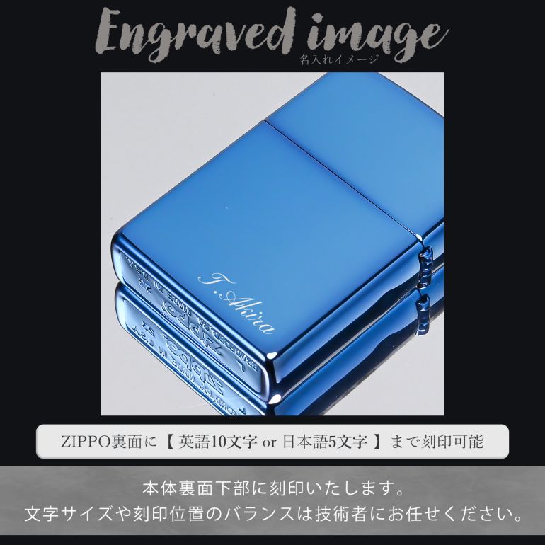 ZIPPO ジッポー ライター サファイアシリーズ20446 名入れ可有料