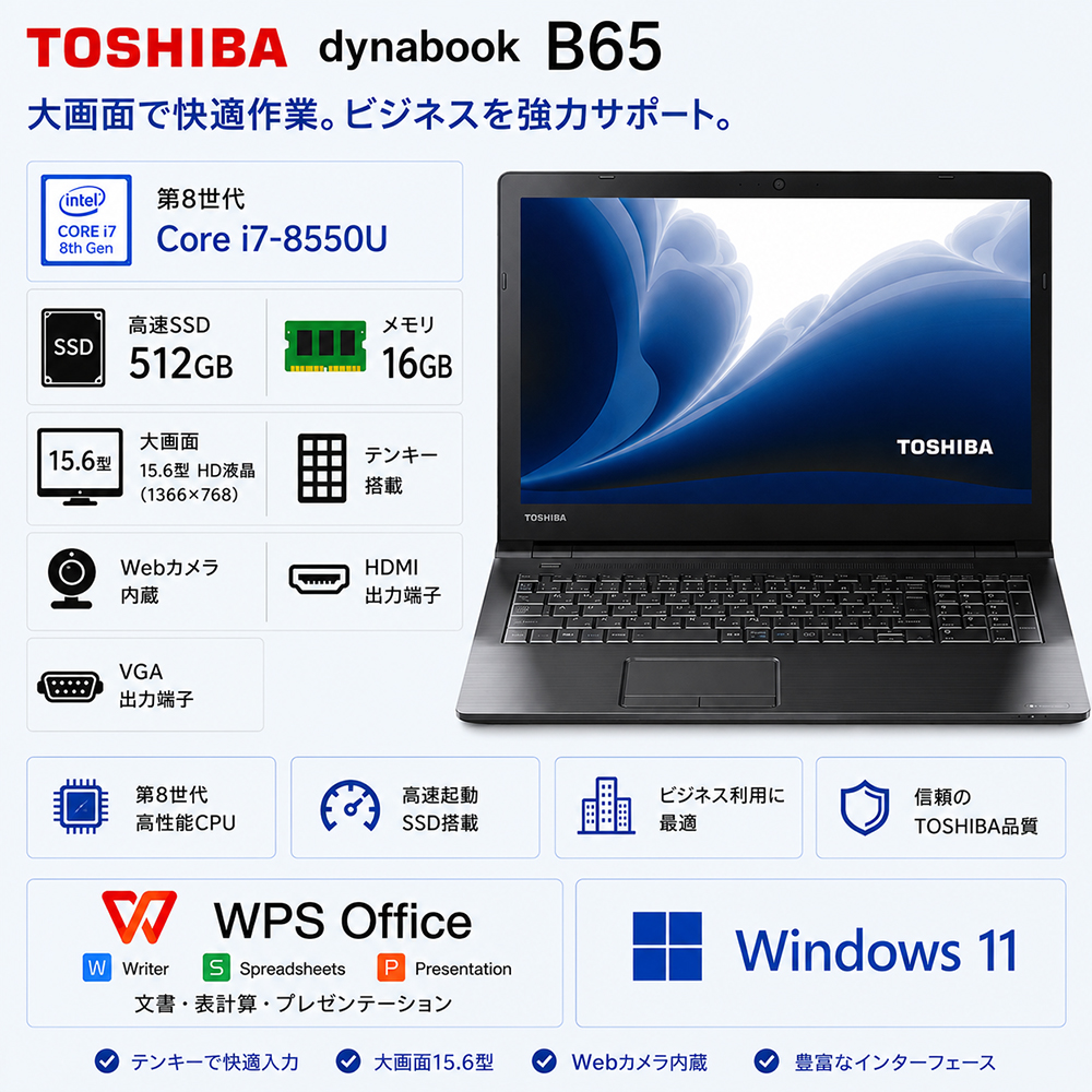ダイナブック b65（Windowsノート）｜ノートパソコン | スマホ