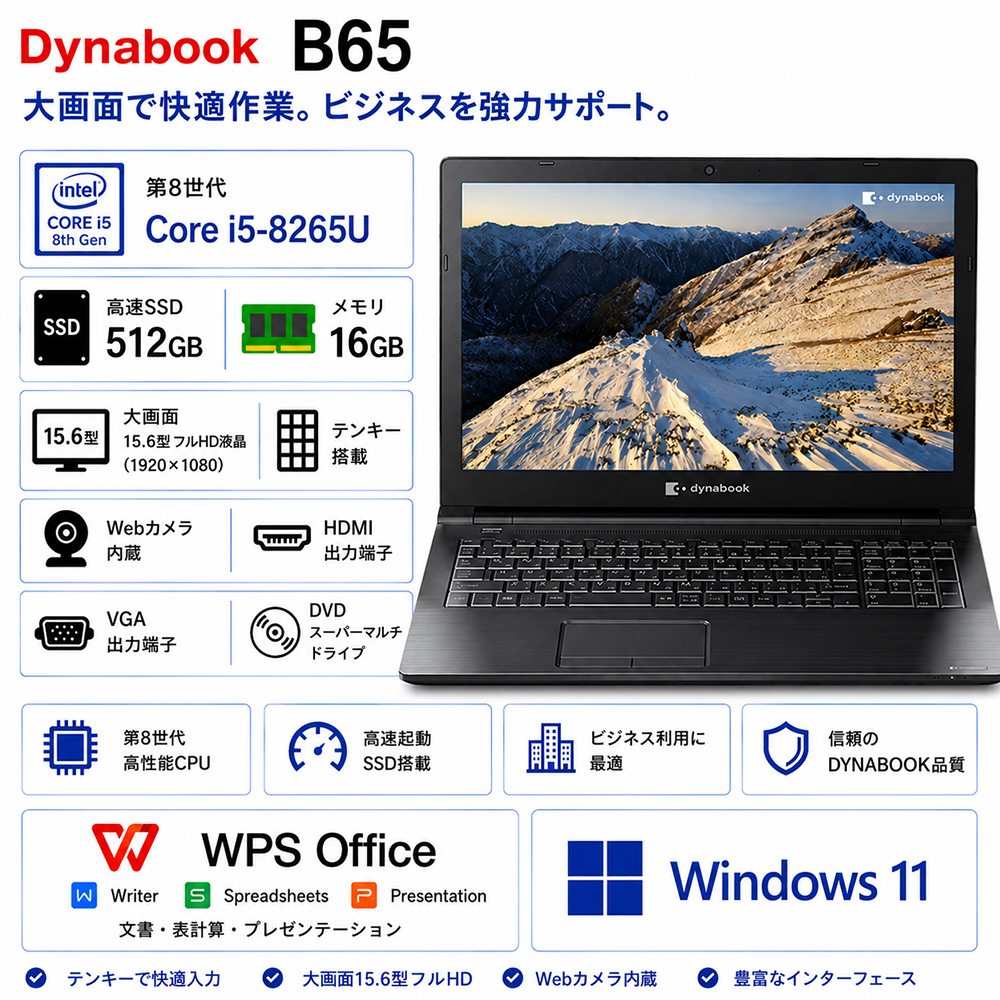 ダイナブック b65（Windowsノート）｜ノートパソコン | スマホ