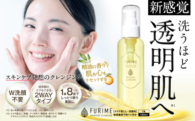 FURIME (フリミー) スキンケア クレンジング 120ml [1本で8つの機能/9