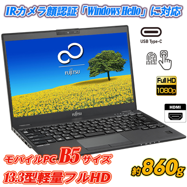 ノートパソコン IRカメラ顔認証 富士通 LIFEBOOK U939 極薄約860g 13.3型FHD 第8世代IntelプロセッサーCeleron  4305U SSD128GB メモリ4GB Type-C HDMI Windows11 : 20200907-03 : ALEXPC Yahoo!店  - 通販 - Yahoo!ショッピング