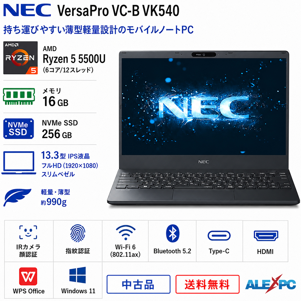 NEC VersaPro VC-B 13.3型約990g IPSフルHD AMD Ryzen 5 5500U(6コア12スレッド) メモリ16GB NVMeSSD256GB IRカメラ顔認証 指紋 Wi-Fi6 Type-C Office Windows11 | VersaPro J