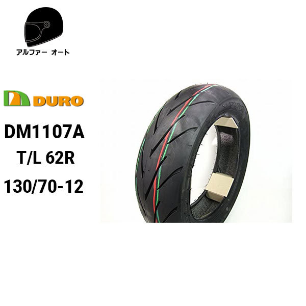 在庫有 DURO デューロ 130 70-12 DM1107A ハイグリップ フォルツァ PS250 フォーサイト マジェスティ グロム スクーター用タイヤ  リアタイヤ バイク用タイヤ、ホイール