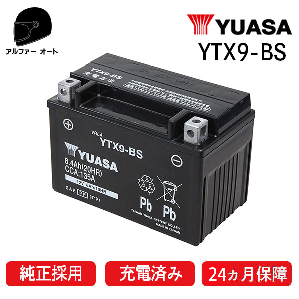 YTX9-BS バッテリー 台湾ユアサ バイク YUASA - 通販 - hanackenovinky.cz