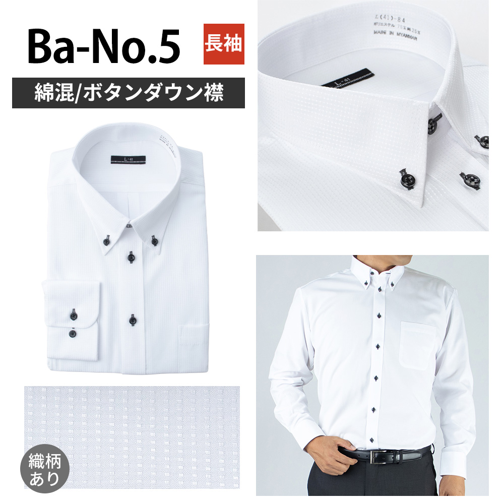 白ワイシャツ5点　お買得品 ワイシャツ専門の通販サイト】｜WAWAJAPAN （ワワジャパン）