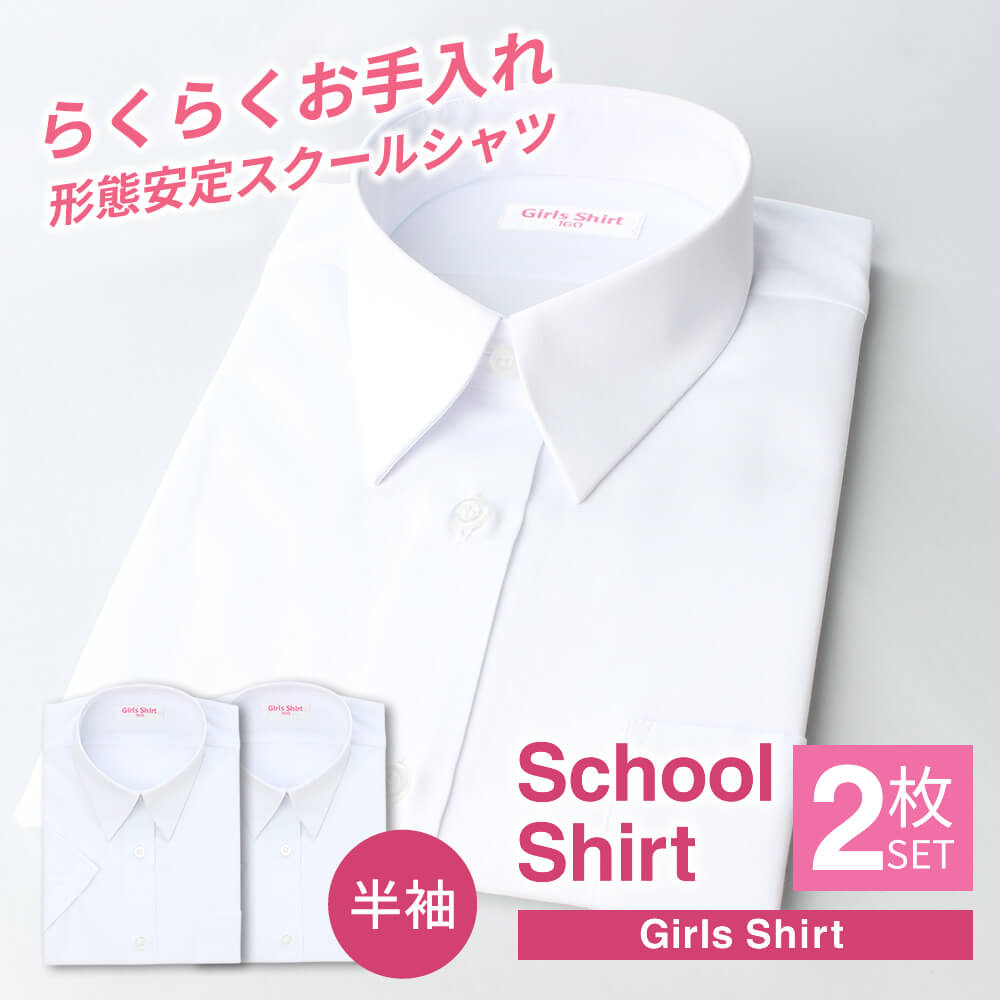 アトリエ365 スクールシャツ 女子 半袖 白 制服 学生服 ブラウス