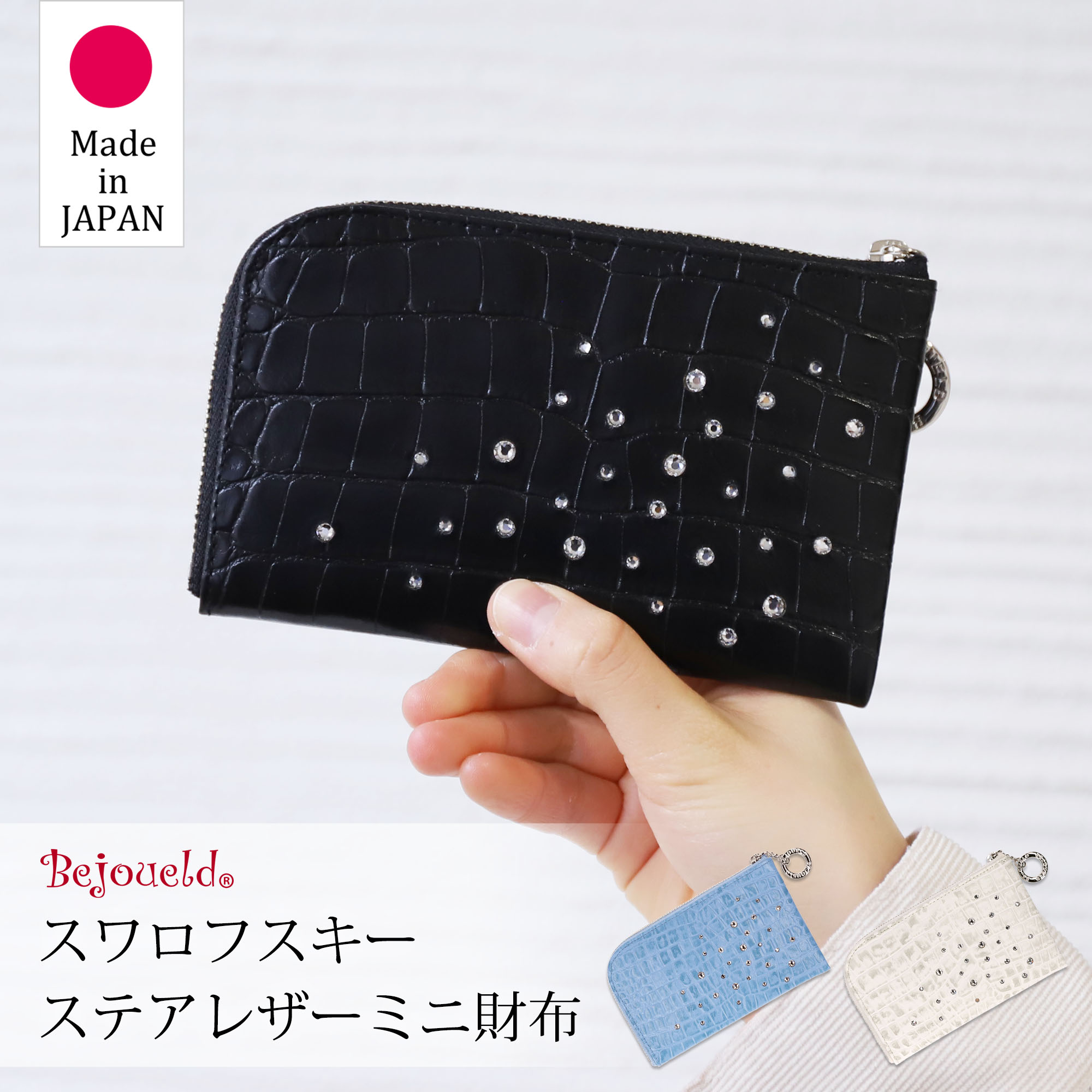 ミニ財布 スワロフスキー 日本製 レディース 本革 ステアレザー 