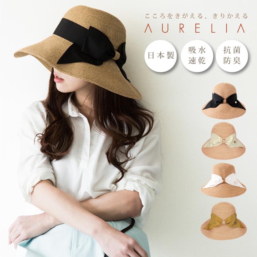 帽子 紫外線カット レディース 熱中症対策グッズ 春夏 日本製 麦わら リボン 折りたたみ UVカット 紫外線防止 プレゼント | AURELIA