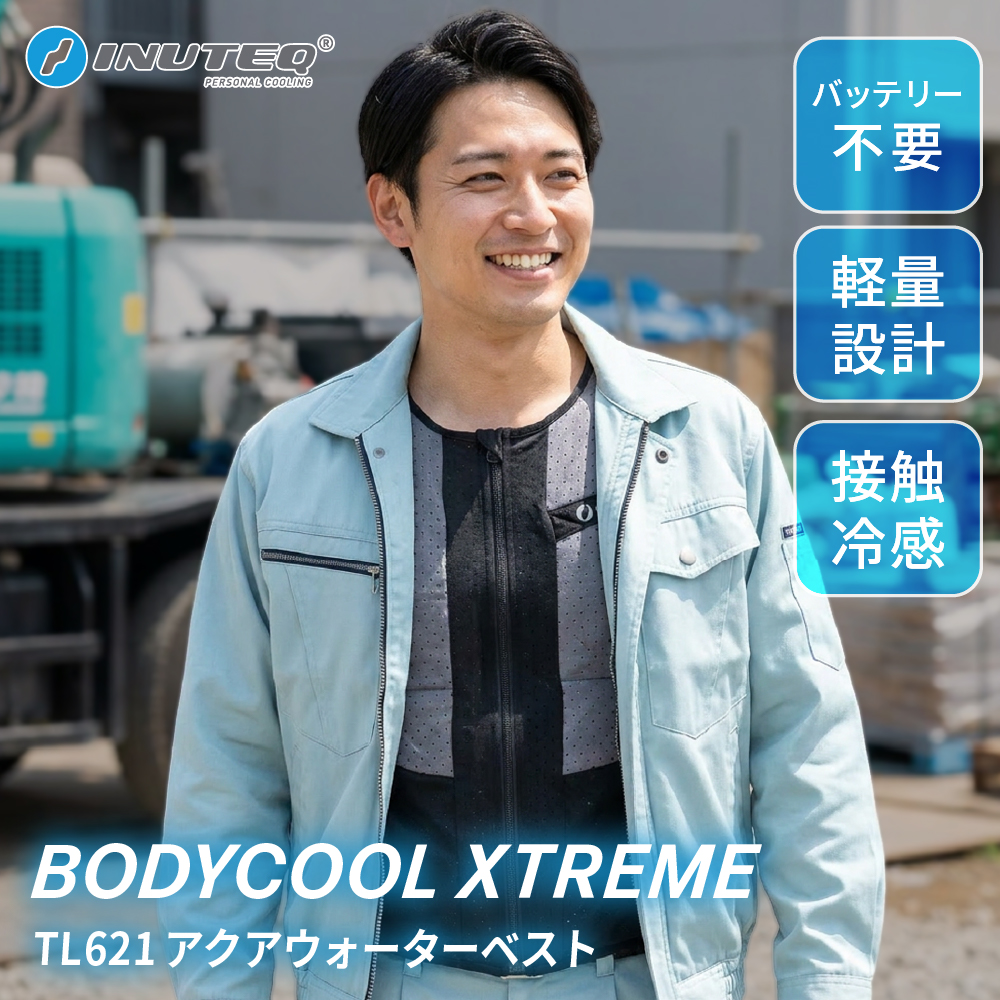冷却ベスト インナー 冷却服 TL621クールベスト 水冷 冷たい 夏 暑さ対策 熱中症予防 INUTEQ バッテリー不要 軽量 繰り返し使用可能 | 