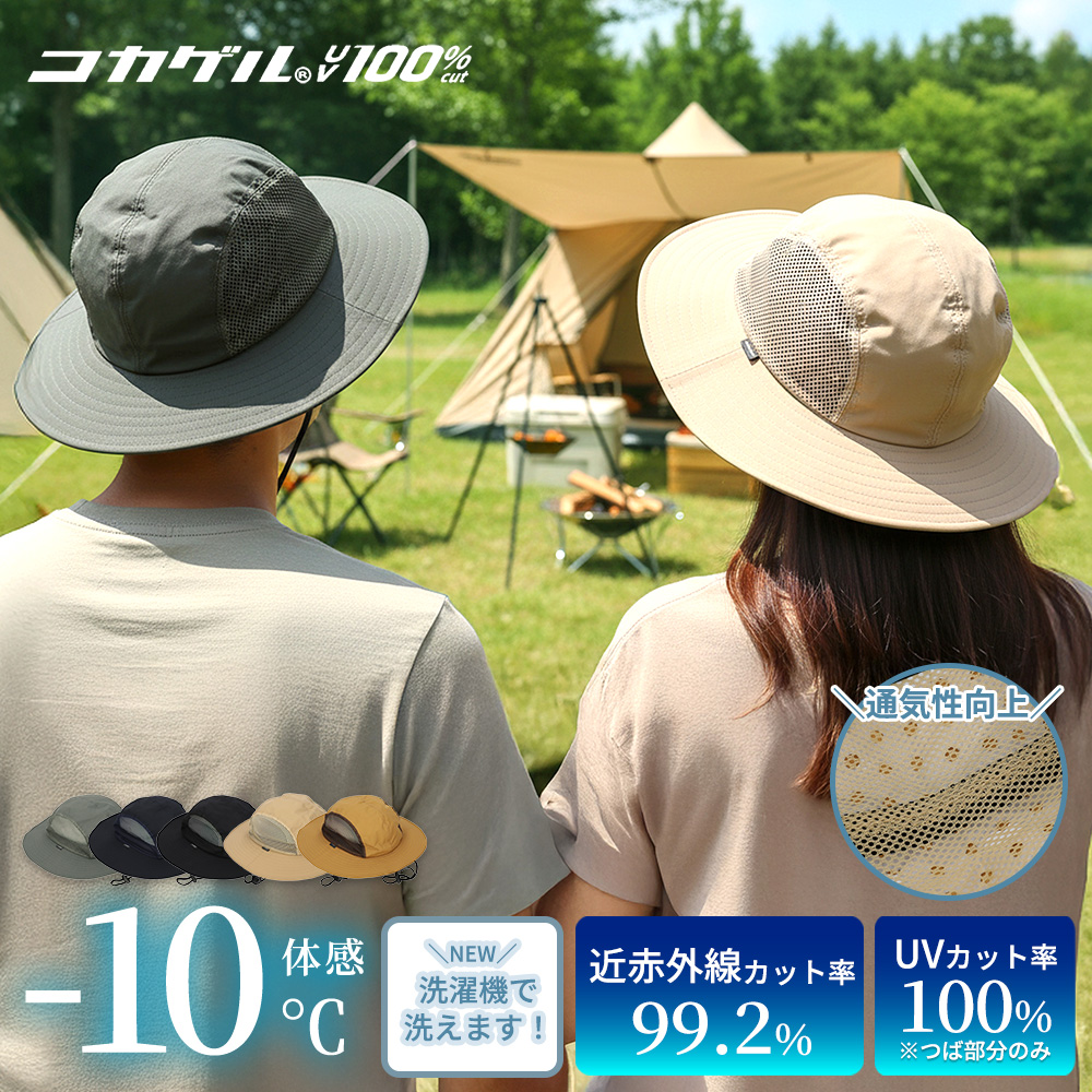 コカゲル 帽子 フィールハット 撥水 遮熱 UV100％ 紫外線カット 熱中症対策 アウトドア CC3T801R 父の日 | 