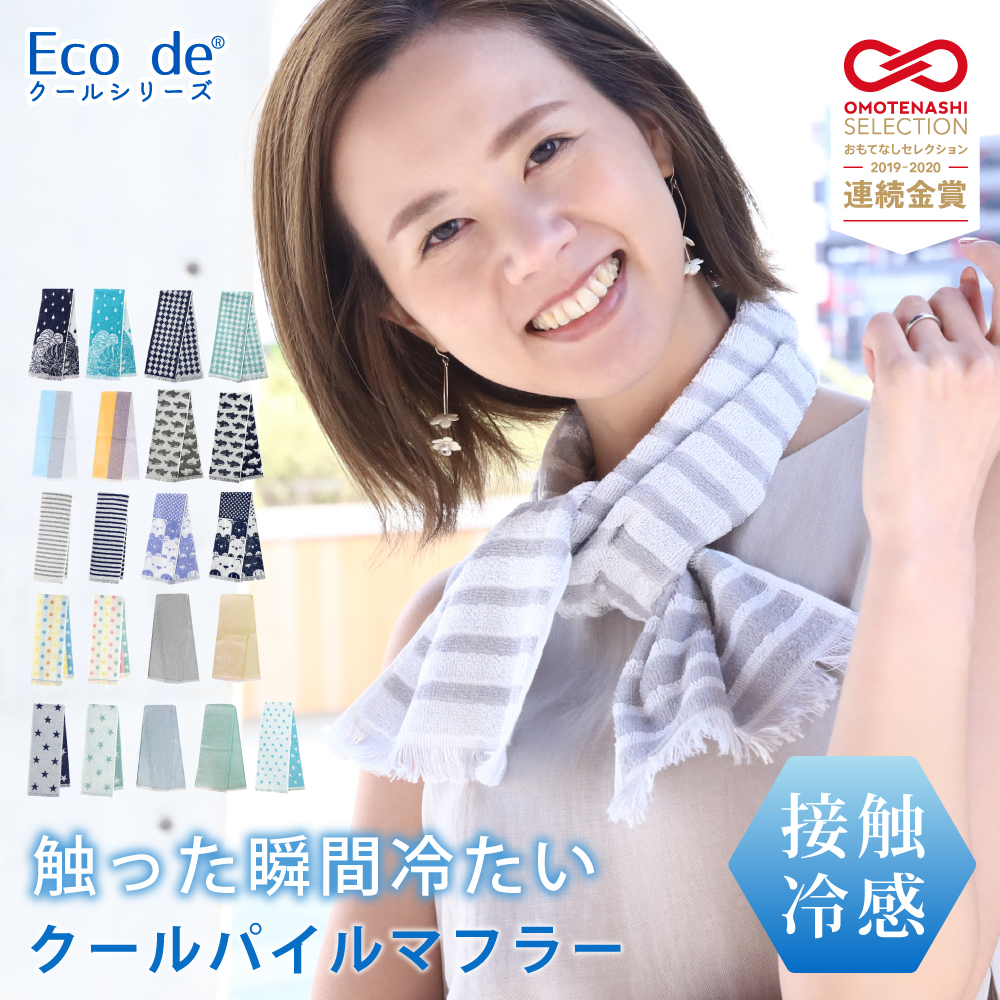 冷感タオル クールマフラー 熱中症 紫外線 暑さ対策 冷感 涼しい ひんやり ギフト プレゼント 母の日 | 