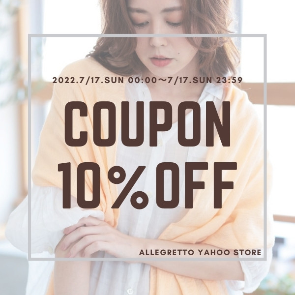 アレグレット UV 帽子 日傘 手袋の「10％OFF　24時間限定クーポン」のクーポン