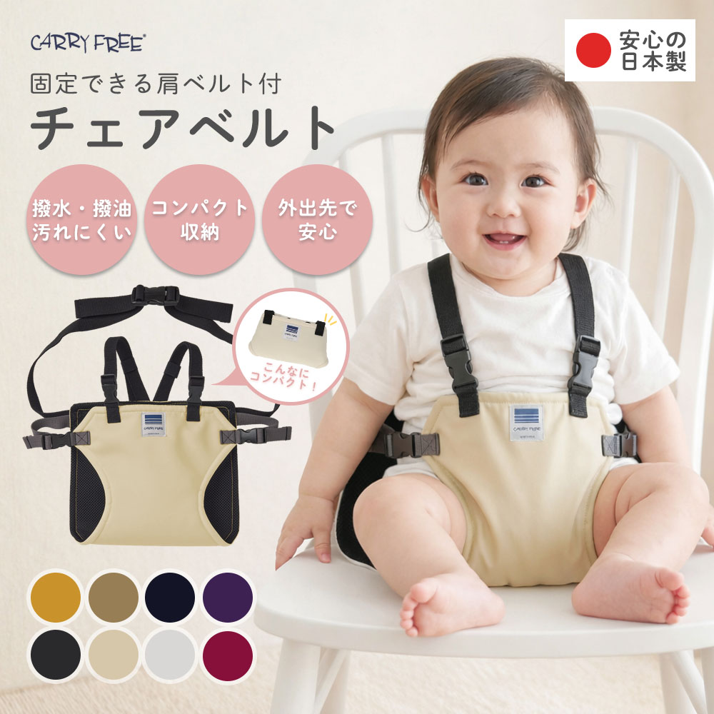 多機能ベビーチェア 5Waysキッズチェア 安全ベルト食事用 赤ちゃん 子供 エイテックス チェアベルト 赤ちゃん 食事 椅子 撥水 撥油 日本製 転落