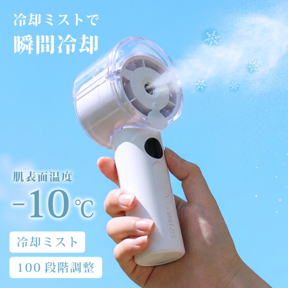 ミストファン 扇風機 冷却 コンパクト ハンディファン 手持ち usb 充電 コードフリー ミニ扇風機 熱中症対策 グッズ 暑さ対策 冷感 | 