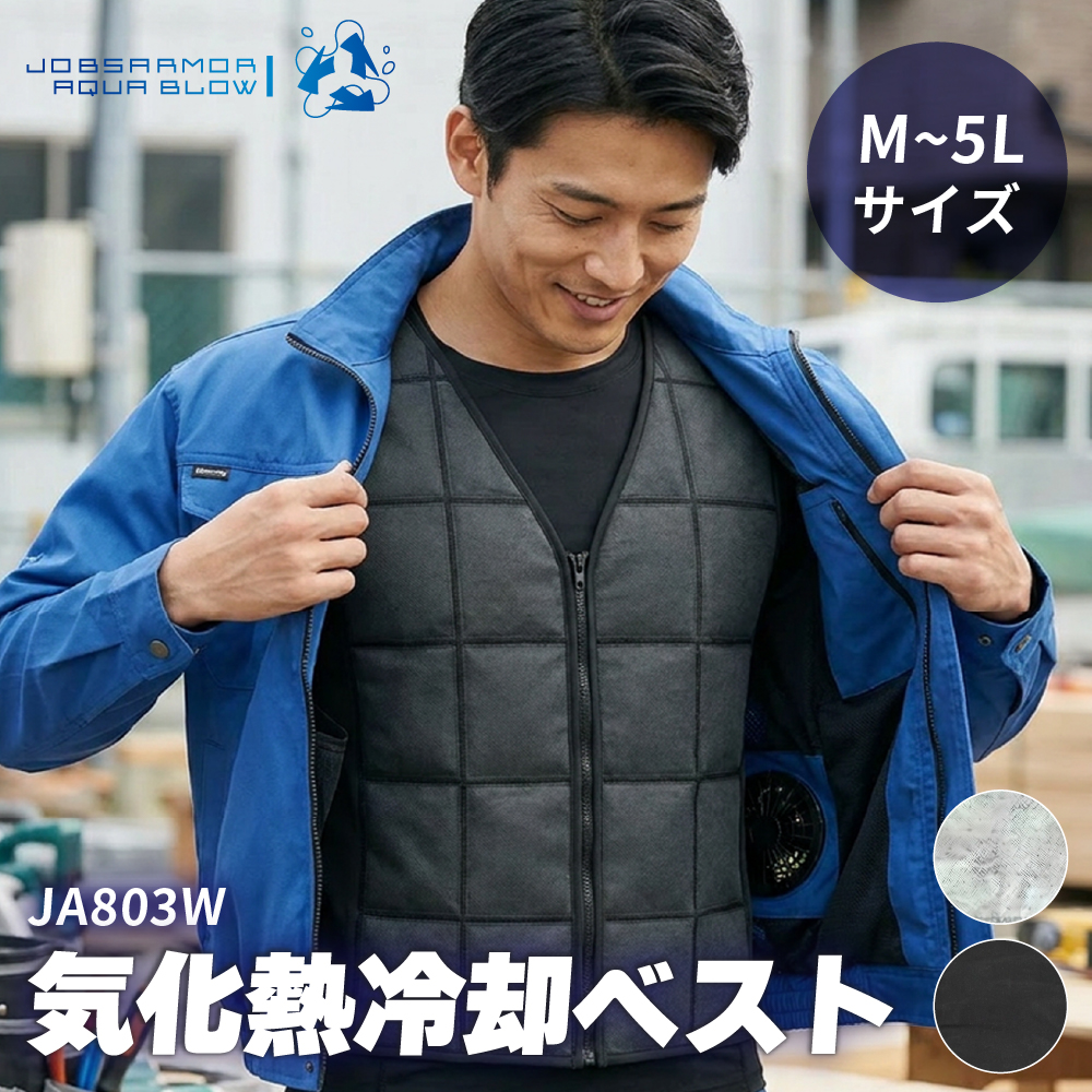 【新品試着のみ】冷却ベスト　空調服 Webike | LINKS OF JAPAN リンクスオブジャパン 2026モデル 冷暖BODY