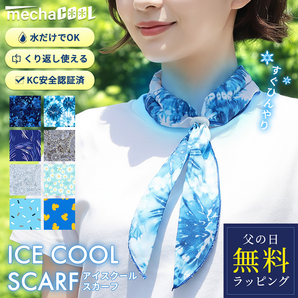 暑さ対策・冷却グッズ kou.mori2724 アイスクールスカーフ めちゃクール(R) 公式 暑さ対策グッズ 熱中症