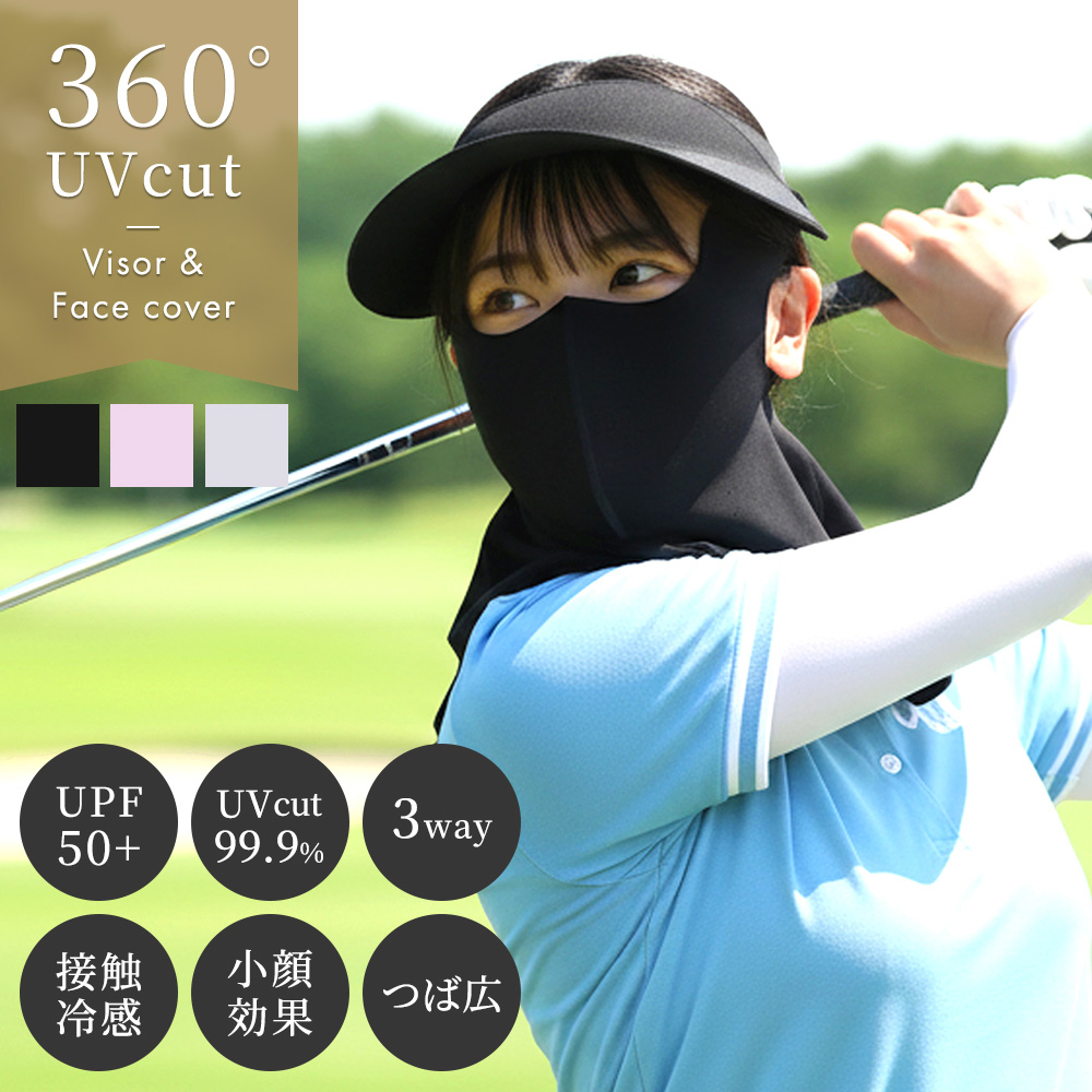 フェイスカバー サンバイザー 3way ゴルフ UVカット 帽子 レディース 紫外線対策 グッズ ひえりん めちゃクール(R) MCFC04 サンシェード | 