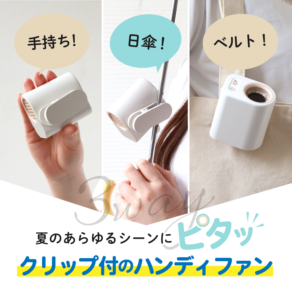 ピタッとファン めちゃクール(R) 100段階風速調節 軽量 大風量 冷却 クリップファン 多機能 ベルト 携帯型 扇風機 卓上 手持ち USB充電 ハンディファン |  | 03