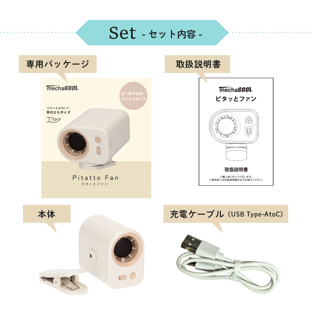 ピタッとファン めちゃクール(R) 100段階風速調節 軽量 大風量 冷却 クリップファン 多機能 ベルト 携帯型 扇風機 卓上 手持ち USB充電 ハンディファン |  | 22