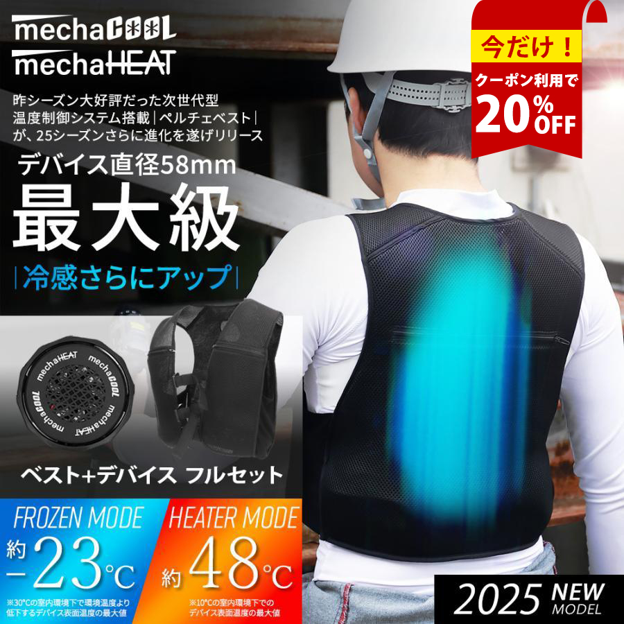 ペルチェベスト 熱中症 暑さ対策 冷たい 冷却 クールベスト 冷蔵