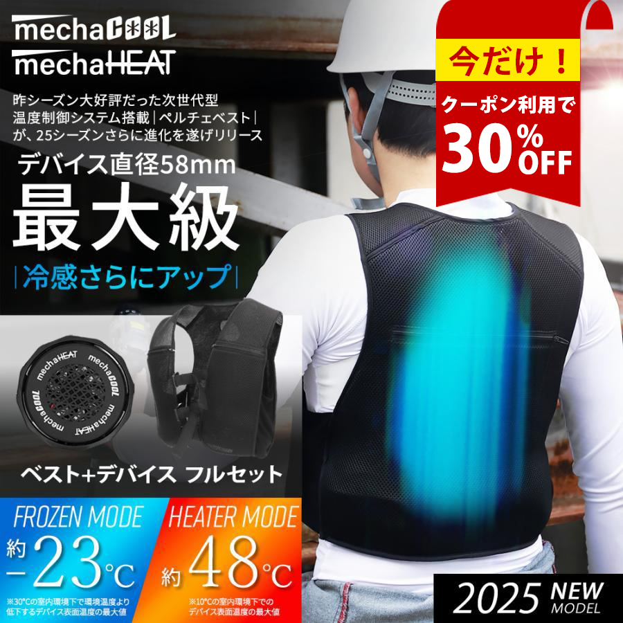 ペルチェベスト 熱中症 暑さ対策 冷たい 冷却 クールベスト 冷蔵