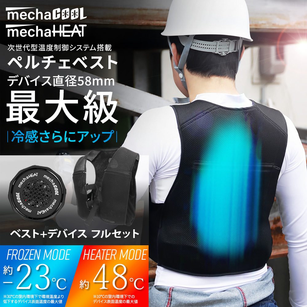 ペルチェベスト セット 冷暖 熱中症 暑さ対策 冷たい 冷却 クール
