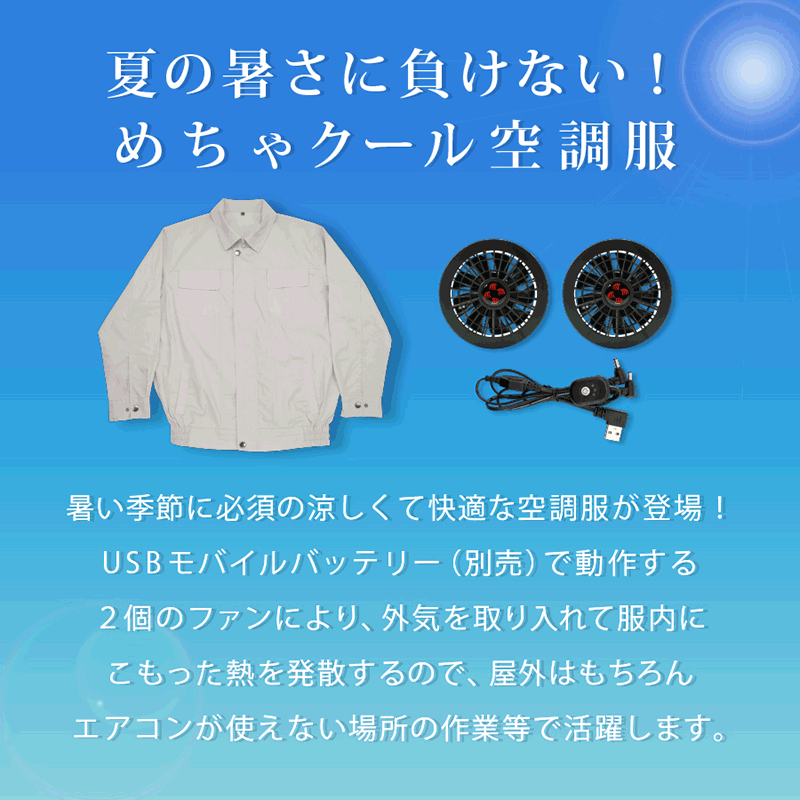 空調ベスト 熱中症対策グッズ 暑さ対策 冷感グッズ USBタイプ 作業着