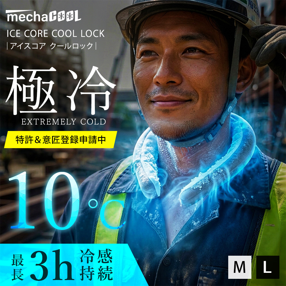 アイスコアクールロック ネッククーラー 高吸水性ポリマー 保冷剤 クールリング 抗菌 暑さ対策 熱中症対策 接触冷感 極冷 めちゃクール (R) グッズ | 