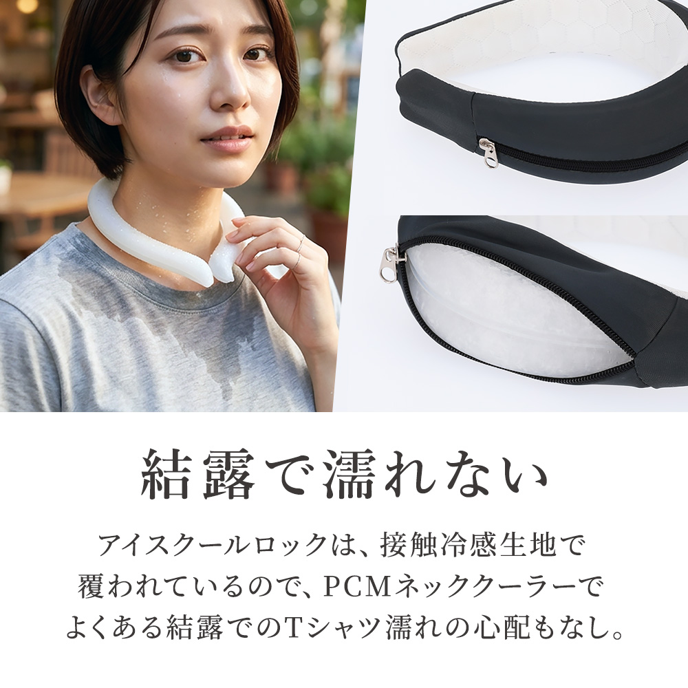 アイスクールロック ネッククーラー 高吸水性ポリマー 保冷剤 クールリング 抗菌 暑さ対策 熱中症対策 接触冷感 極冷 めちゃクール (R) グッズ |  | 17