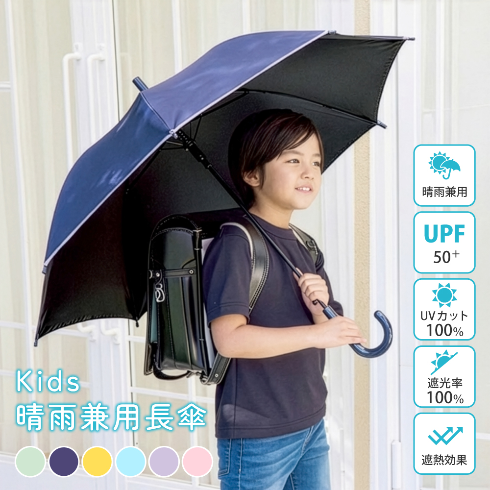 日傘 雨傘 キッズ UV対策 UPF50＋ 遮光 遮熱 晴雨兼用 中谷 | 