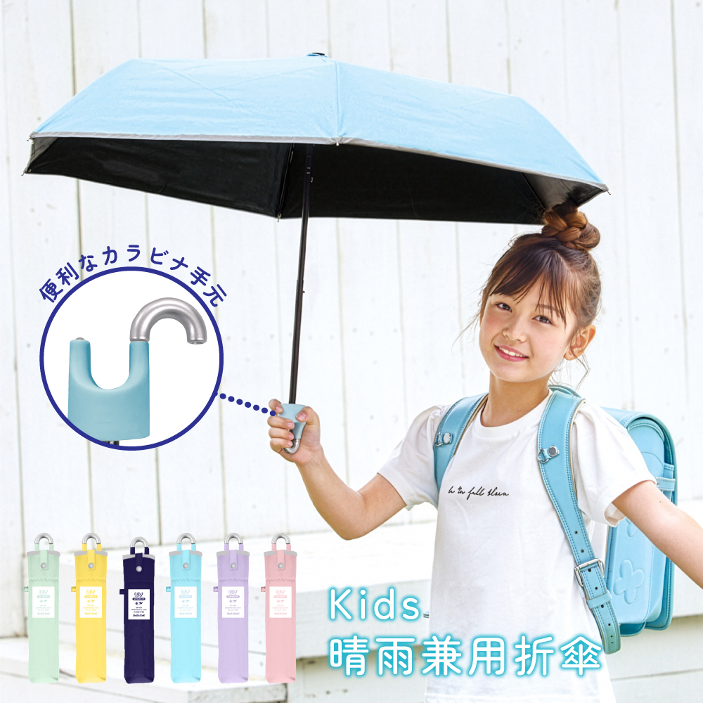 日傘 雨傘 キッズ 折りたたみ UV100％ 晴雨兼用 UPF50＋ 遮光 遮熱 軽量 中谷