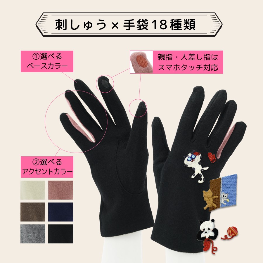 手袋 刺繍 ワッペン スマホ レディース ニット グローブ フリーサイズ