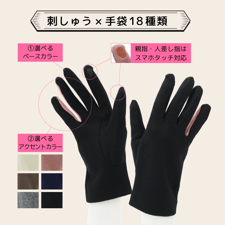 手袋 刺繍 ワッペン スマホ レディース ニット グローブ フリーサイズ