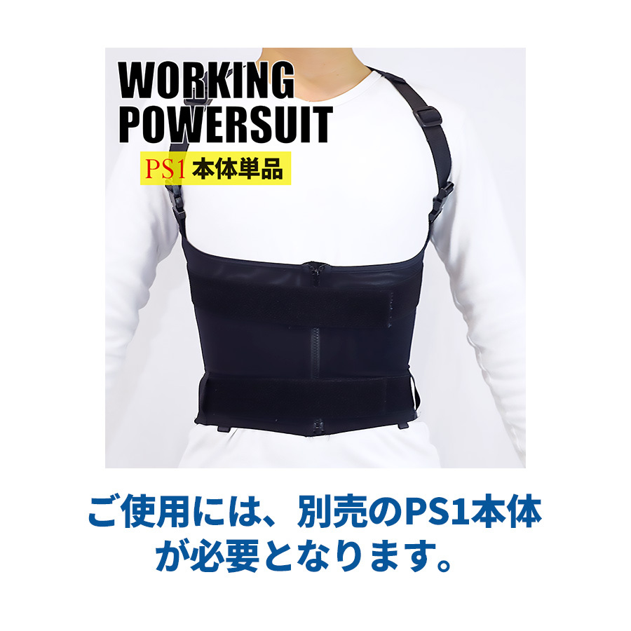 腕 サポーター 本体別売り パワースーツ 中腰作業 関節痛 アシスト