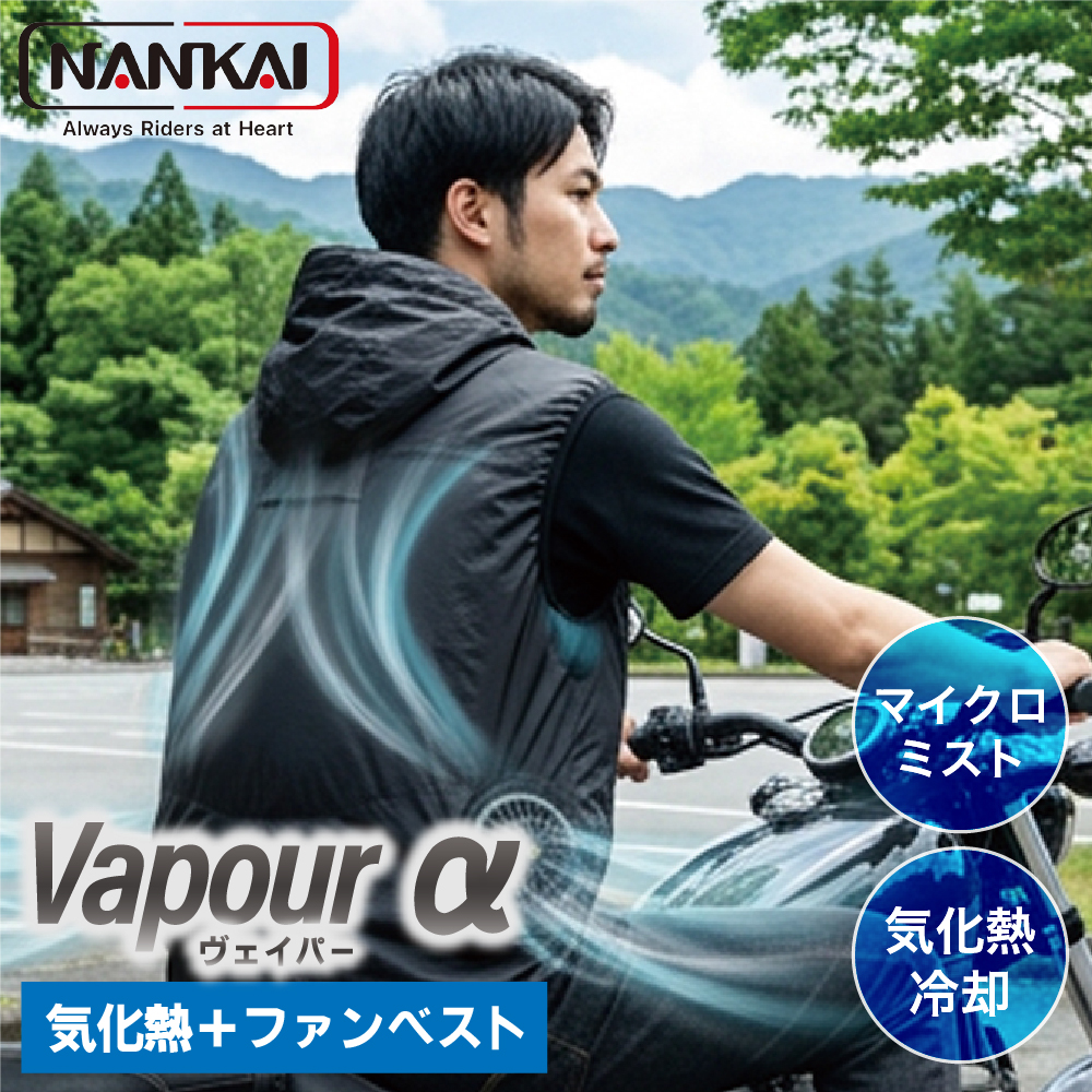 NANKAI（ナンカイ） 気化熱ベスト 冷却 メッシュ SDW-4160 水冷服