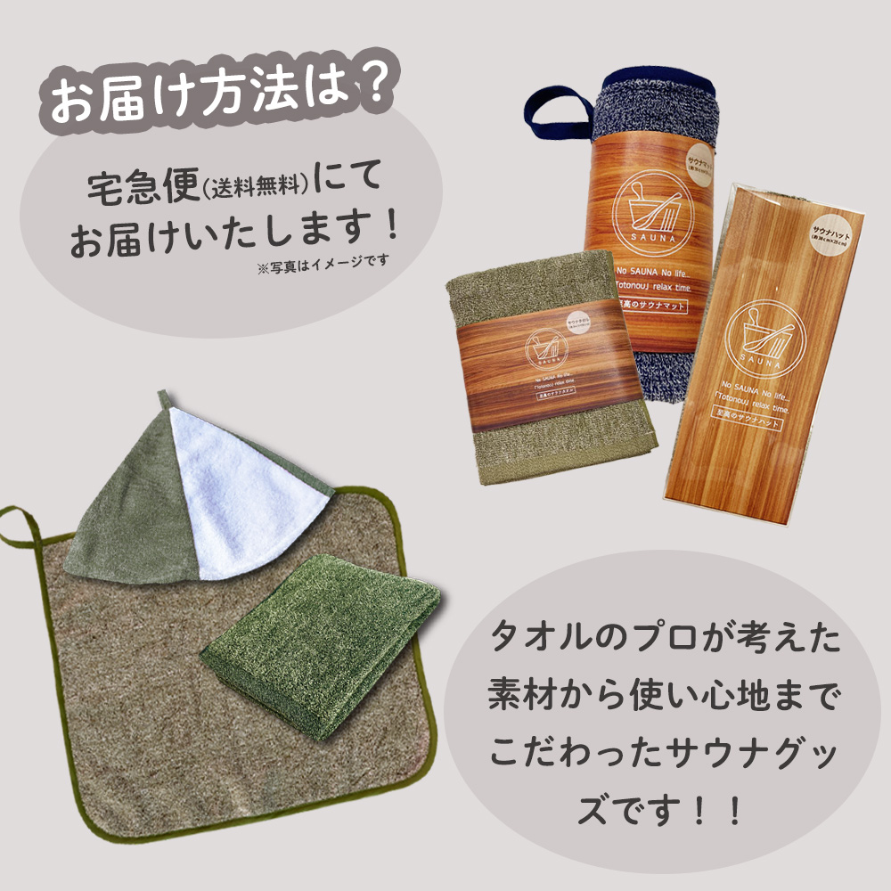 サウナハット + マット タオル セット 3点 サウナグッズ 綿