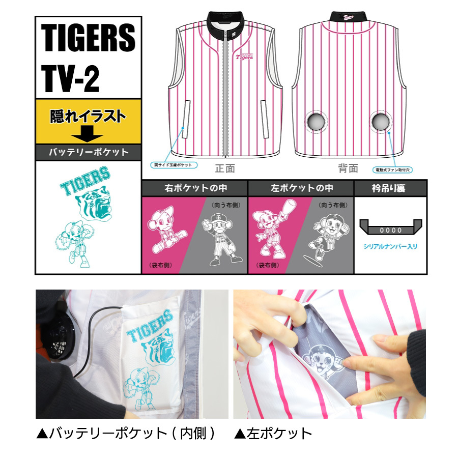 代引不可 阪神タイガース グッズ 空調服 チョッキ ベスト 本体のみ バッテリー ファン 充電器別売 男女兼用 甲子園 応援 夏 扇風機 涼しい服 冷感 球場 お1人様1点限り Zoetalentsolutions Com