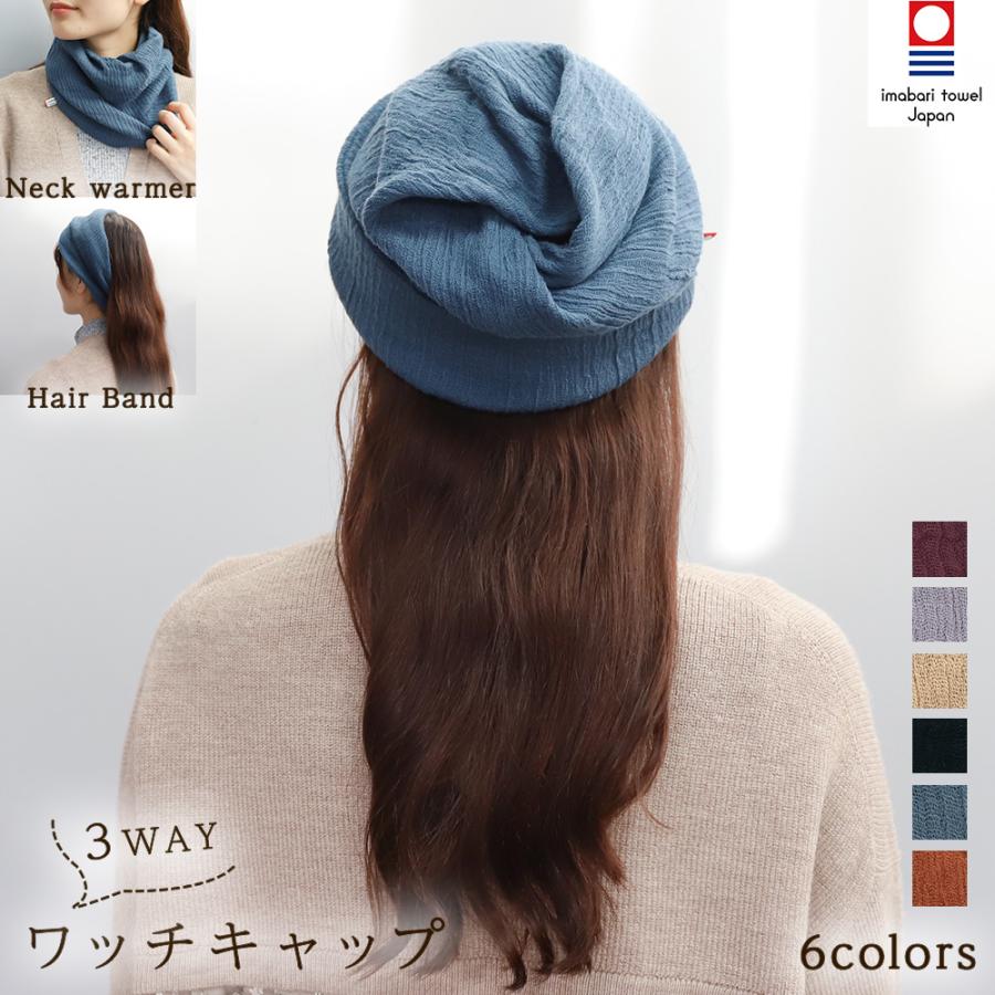帽子 紫外線カット ワッチキャップ レディース ヘアバンド コットン100