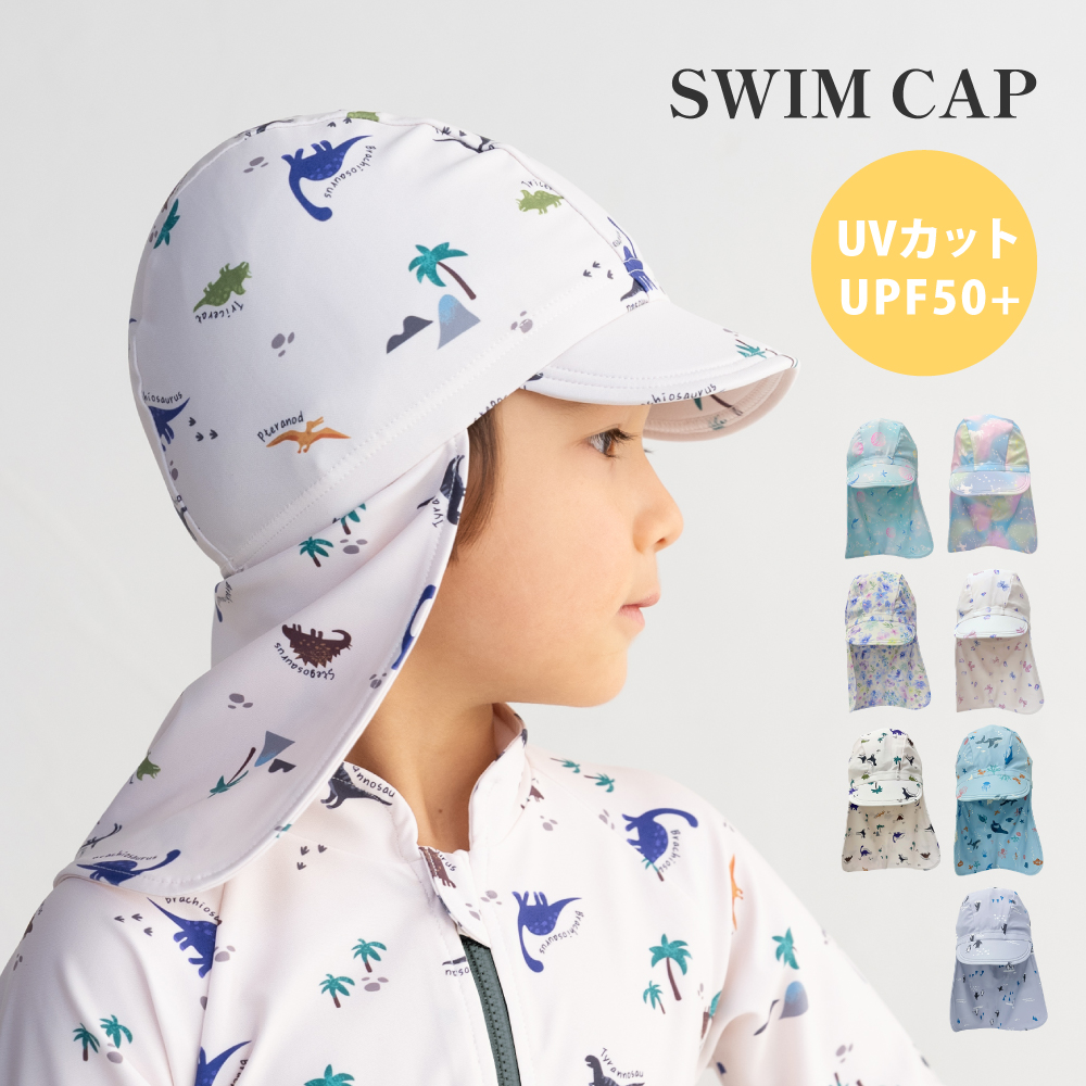 スイムキャップ 日焼けカバー付き YA68436 UVカット UPF50＋ つばあり 水泳帽 キッズ 子ども 男の子 女の子 首までガード | 