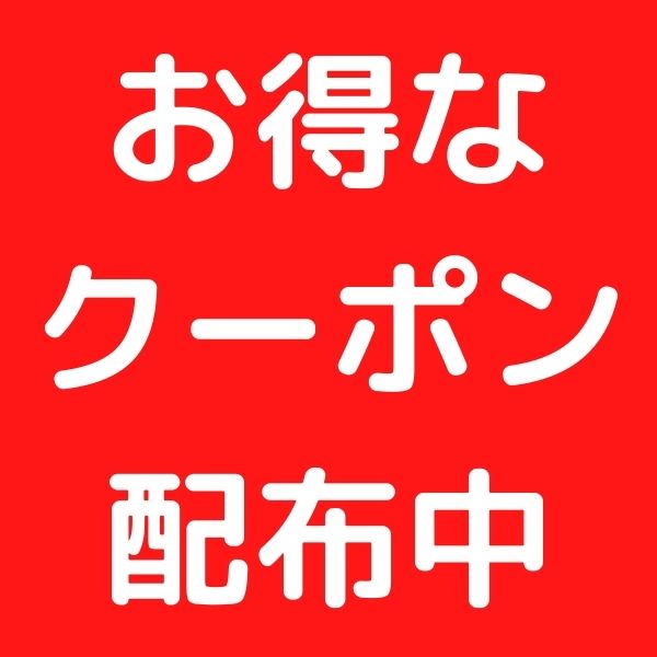 アリーヴェデルチの「2個以上で100円オフ」のクーポン