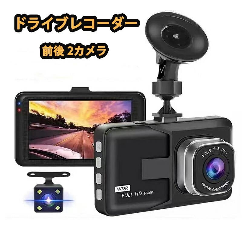 2026新型 ドライブレコーダー 前後 2カメラ 1296P高画質 300万画素
