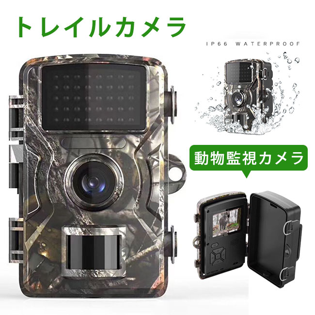 防犯カメラ トレイルカメラ 屋外 ワイヤレス 電池式 1600万画素