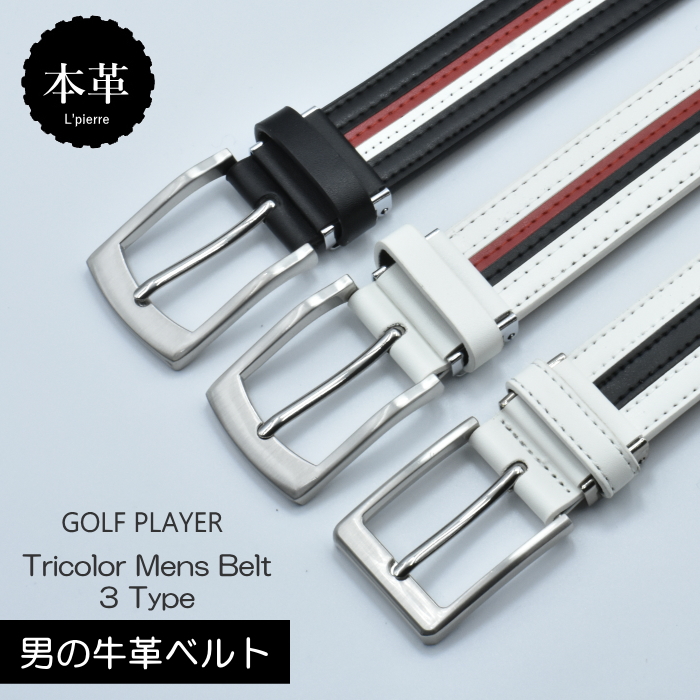 メンズベルト 本革 ピンバックル 牛革 トリコロール メンズベルト