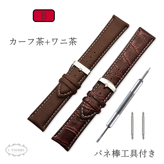 時計バンド 2本セット 腕時計用 時計ベルト スマートウォッチ カーフ クロコ型押し 厚み PU革 バネ棒交換工具付き メンズ レディース |  | 02