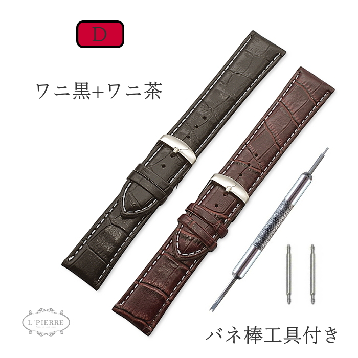 時計バンド 2本セット 腕時計用 時計ベルト スマートウォッチ カーフ クロコ型押し 厚み PU革 バネ棒交換工具付き メンズ レディース |  | 04