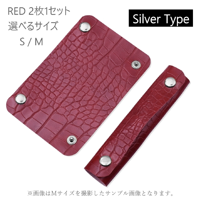ハンドルカバー 2枚1セット クロコ型押し 革 レザー バッグ 持ち手カバー 汚れ防止 滑り防止 ハンドバッグ トートバッグ 鞄 かばん |  | 09