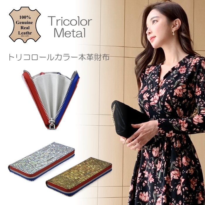 金運3色 長財布 本革  レディース ラウンドファスナー財布 クロコダイル型押し 金運3色 長財布 本革 レディース ラウンドファスナー財布 クロコダイル