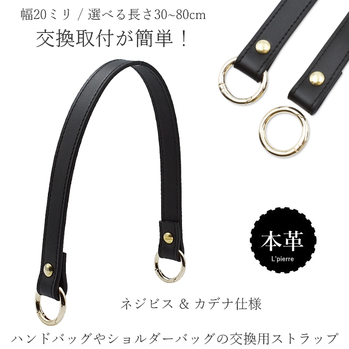 本革 ショルダー ハンドル ストラップ パーツ 手提げ 幅20ミリ 選べる