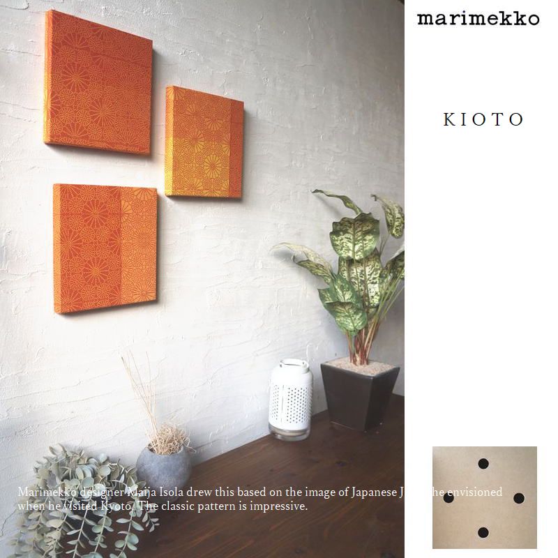 marimekko マリメッコ ファブリックパネル 玄関 SS KIOTO 3枚